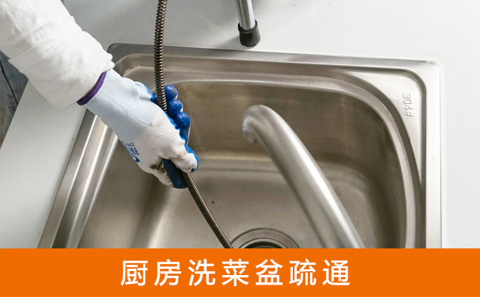 崇州疏通洗菜盆